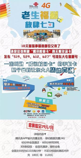 小编分享腾讯校园卡申请办理的方法介绍。