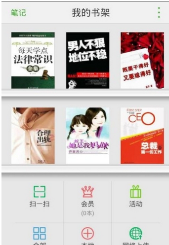 小编分享在爱阅读APP中看书做笔记的具体步骤。