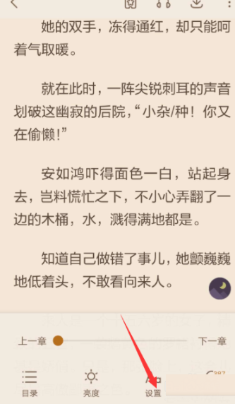 分享在看小说中开启自动翻页的图文教程。