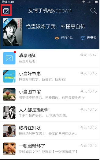 我来教你在当当读书中进行签到的具体步骤。