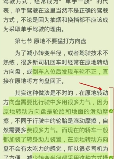 小编教你在爱阅读APP中使用批注功能的图文讲解。