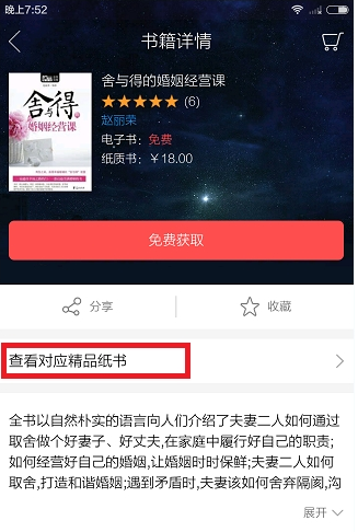 分享在当当读书中买纸质书的步骤介绍。