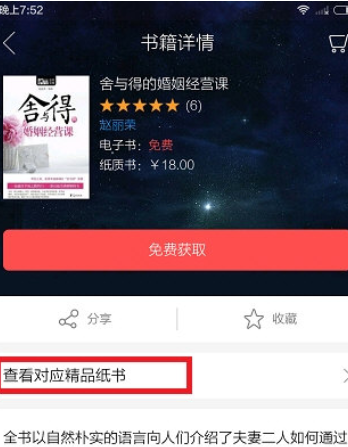 我来教你在当当读书中买实体书的图文教程。