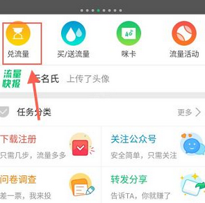 我来教你流量咪使用的方法介绍。