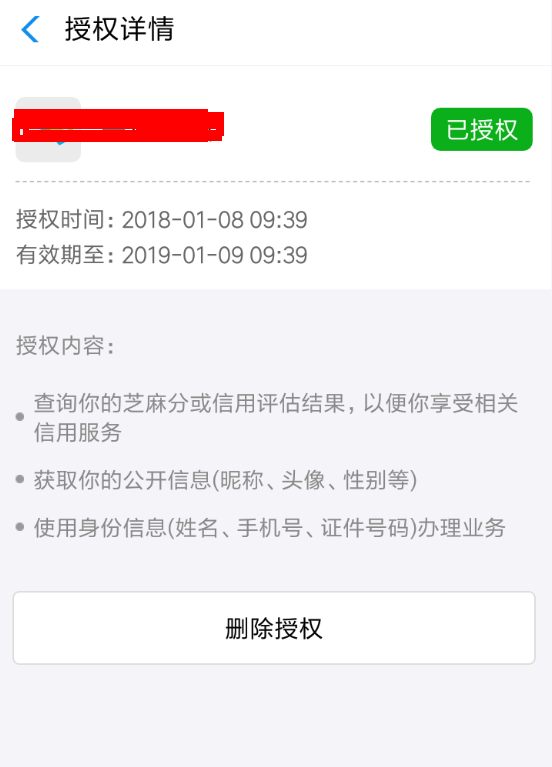 我来教你支付宝授权管理用处的详细介绍。