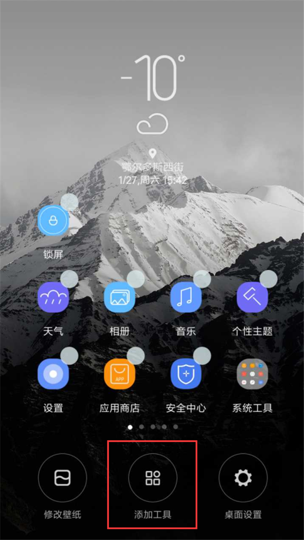 小编分享小米8se添加天气挂件的图文讲解。