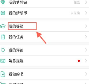 教你在4D书城中提升等级的方法分享。