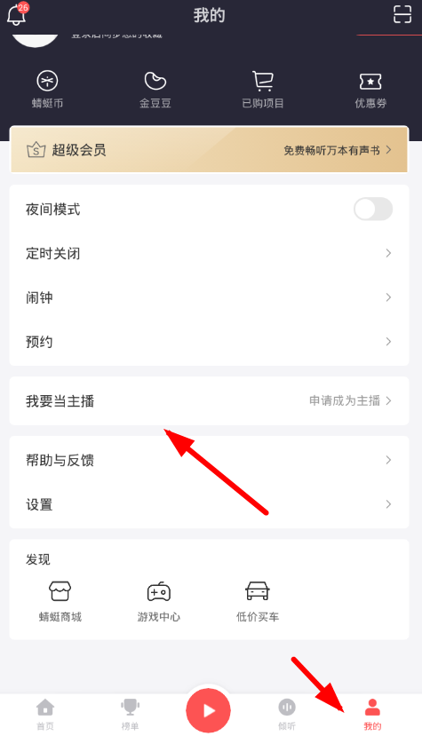 小编分享蜻蜓fm创建电台的图文教程。