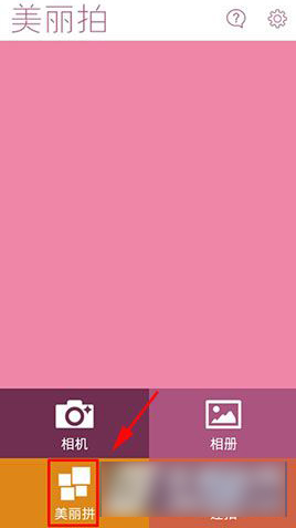 我来教你在美丽拍APP中进行美丽拼的图文讲解。