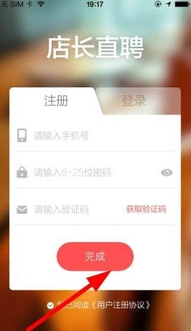 教你店长直聘注册的方法介绍。