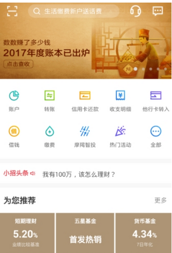 小编分享在招商银行APP里购买理财产品的具体方法。