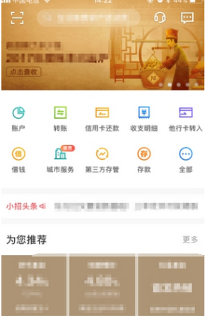 我来教你在招商银行app中设置指纹密码登录的教程。