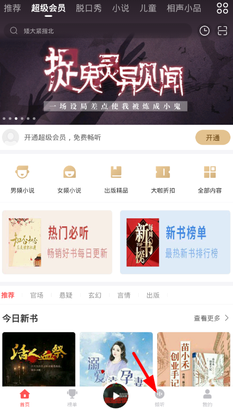 分享在蜻蜓fm查看历史记录的具体步骤。