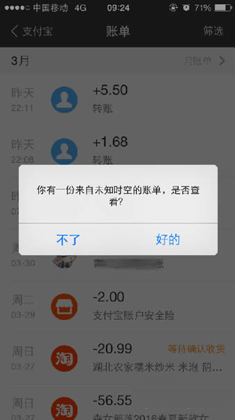 我来分享在支付宝里查看穿越账单的方法介绍。