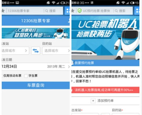 小编分享uc抢票机器人使用的方法介绍。