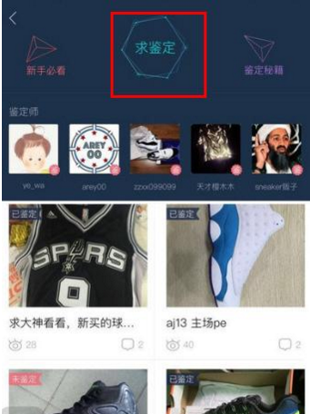 我来分享在毒物app中鉴定商品的图文介绍。