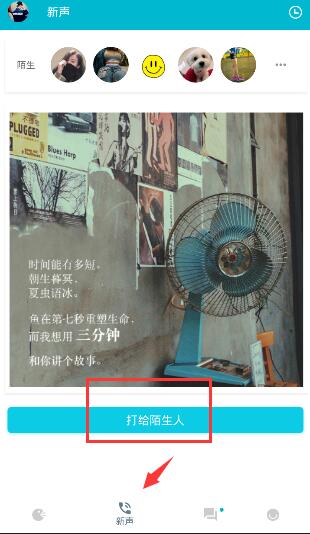 小编分享在陪我APP中使用聊天功能的方法讲解。