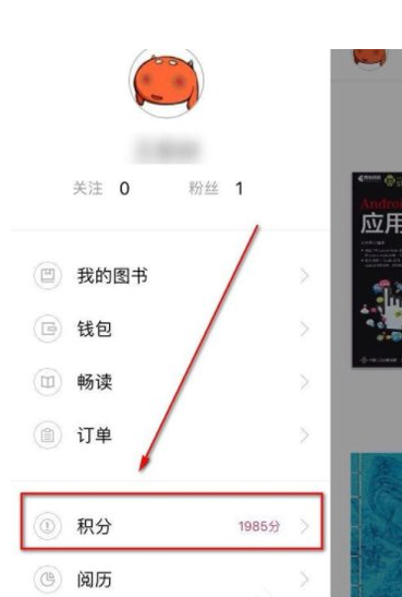 小编教你京东阅读APP获取积分的技巧分享。