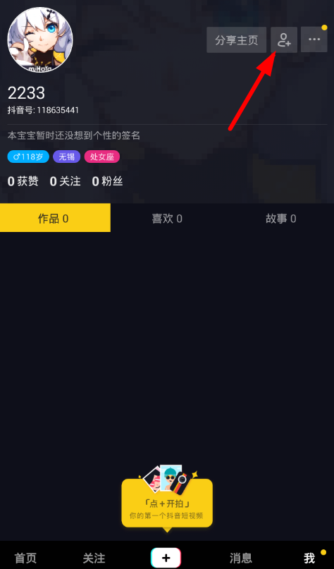 分享在抖音中添加通讯录好友的图文教程。