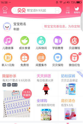 小编分享在贝贝特卖中绑定支付宝的详细步骤。