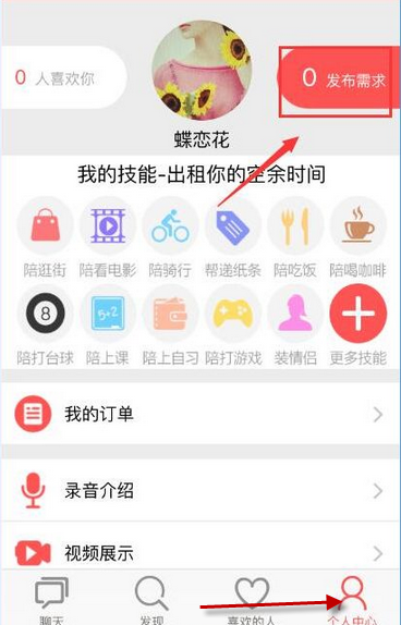 我来分享喵会app发布需求的简单教程。