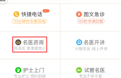 小编教你在春雨医生APP中找名医的具体方法。