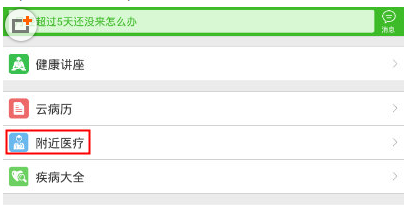 我来分享在快速问医生医院中挂号的具体操作步骤。
