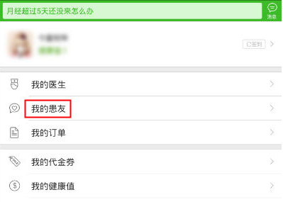 小编教你在快速问医生中查找病友的具体步骤。