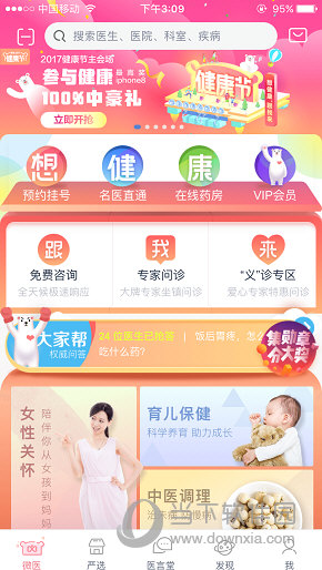 分享在微医APP中咨询医生的图文教程。