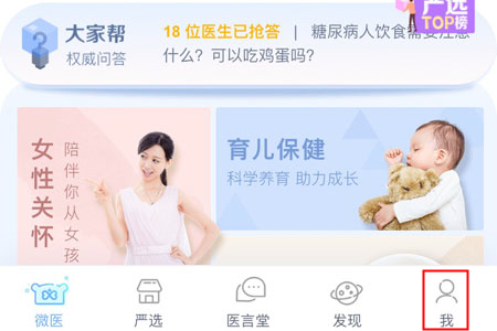 我来教你注册微医挂号平台的图文教程。