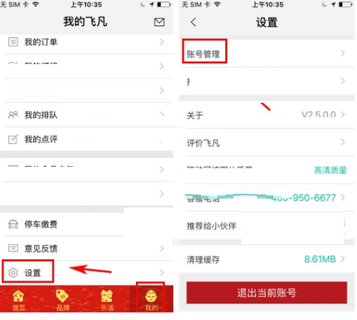 小编分享在飞凡APP修改登录密码的具体方法。
