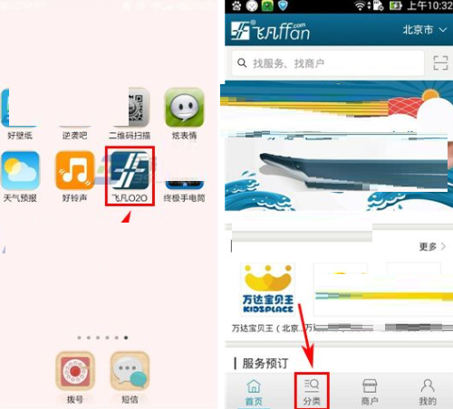 小编教你在飞凡APP领取餐饮代金券的具体方法。