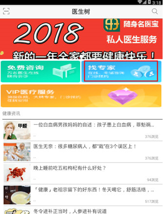 我来教你在医生树中预约私人医生的图文讲解。