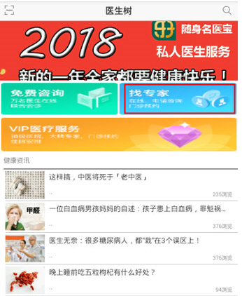 我来教你在医生树中预约挂号的具体步骤。