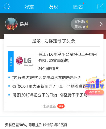 我来分享在脉脉中进行身份认证的具体方法。