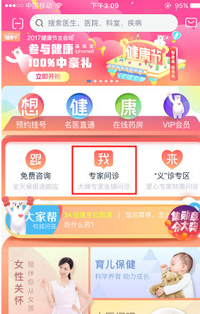 教你在微医中预约私人医生的步骤介绍。