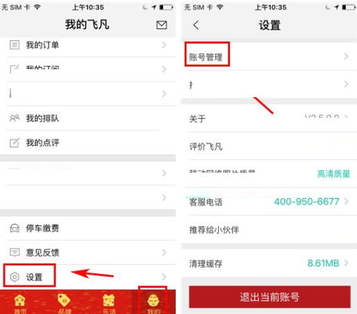 分享在飞凡APP里设置支付密码的图文教程。
