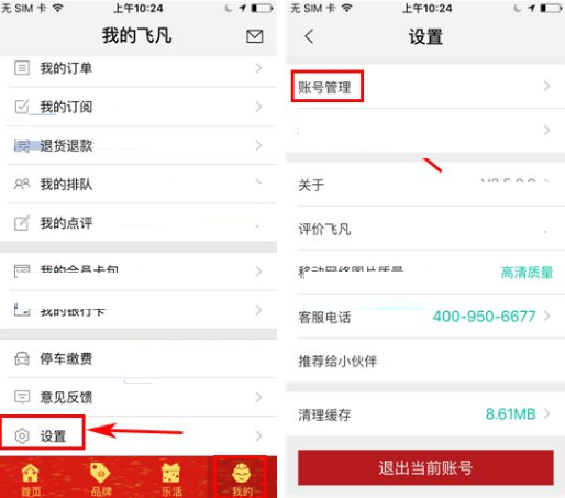 分享在飞凡APP设置小额免密支付的方法分享。