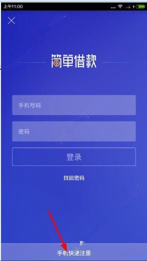 我来教你注册简单借款APP的图文讲解。