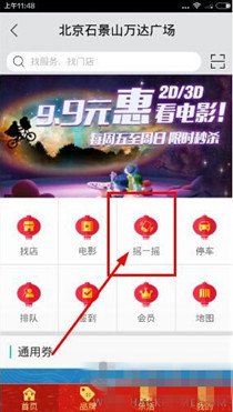 小编教你在飞凡app进行摇一摇的具体步骤。