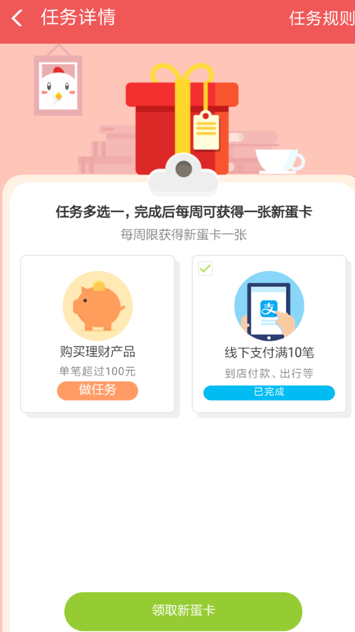 我来教你支付宝蚂蚁庄园新蛋卡获取的方法分享。