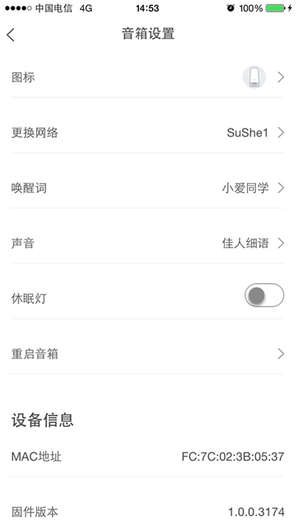 小编分享在斐讯R1音箱更改唤醒词的具体步骤。