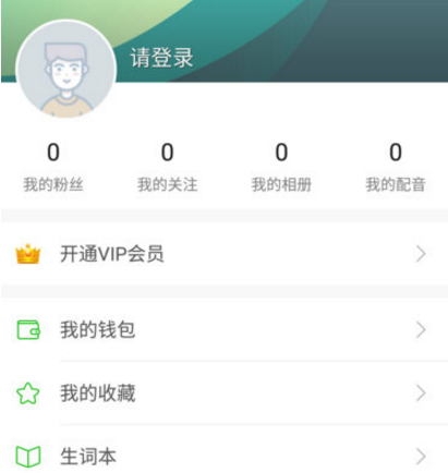 分享英语趣配音草稿箱位置的详细讲解。