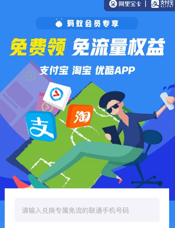 我来分享支付宝蚂蚁会员免费领流量包的方法介绍。