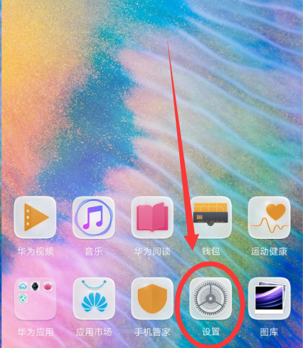 教你把华为p20指示灯关闭的具体步骤。