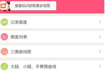 我来教你在美寸减肥中记录围度的具体步骤。