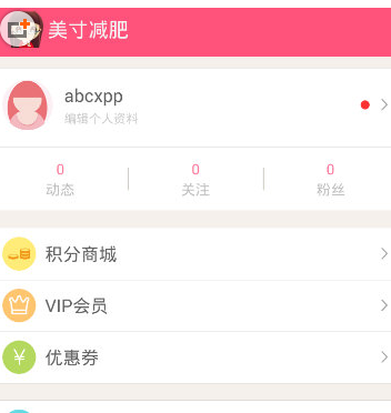 我来分享在美寸减肥中记录体重的图文介绍。
