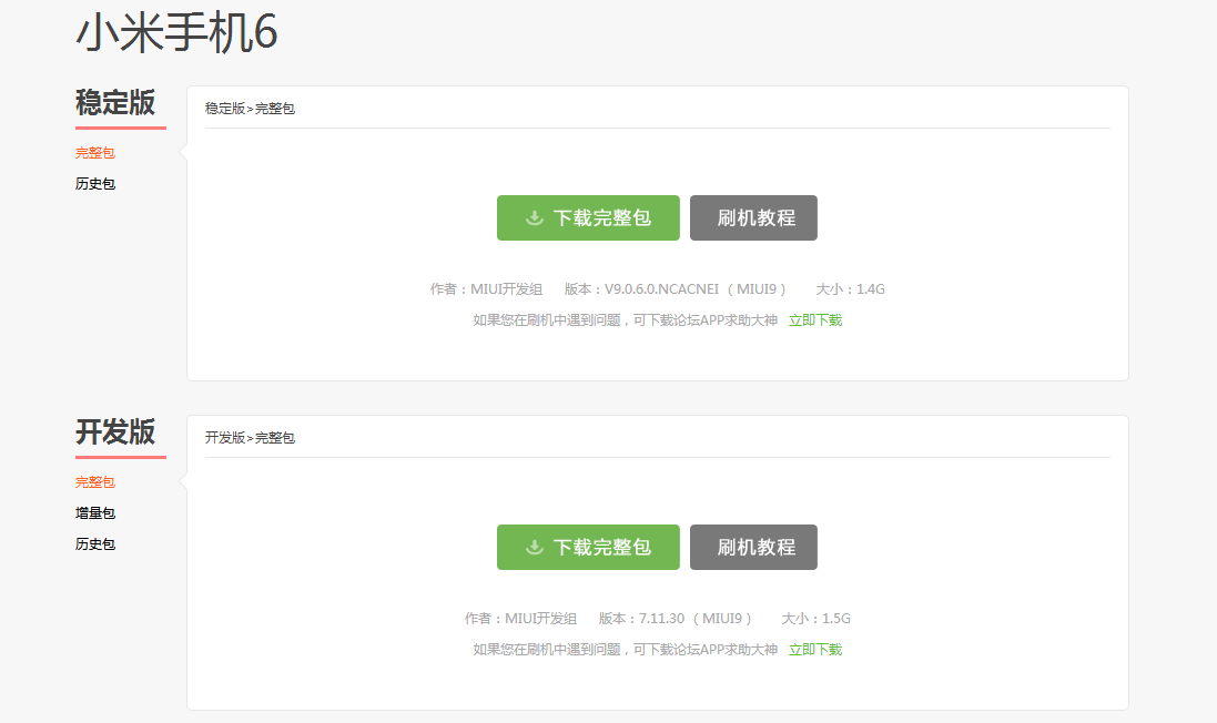 我来教你小米6开启ROOT权限的详细步骤。