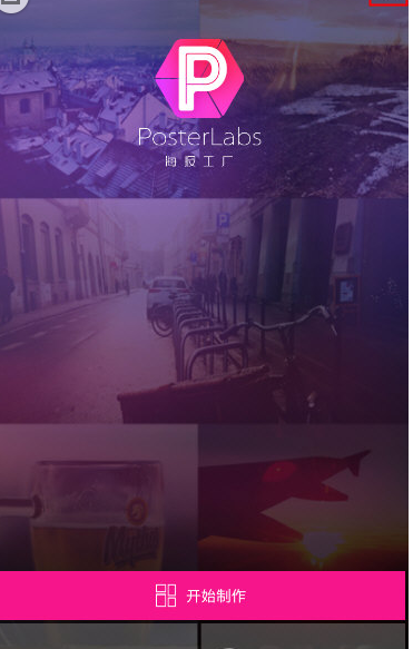 分享在海报工厂中自动保存图片的方法分享。