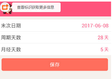 小编教你在美寸减肥设置经期日期的方法分享。